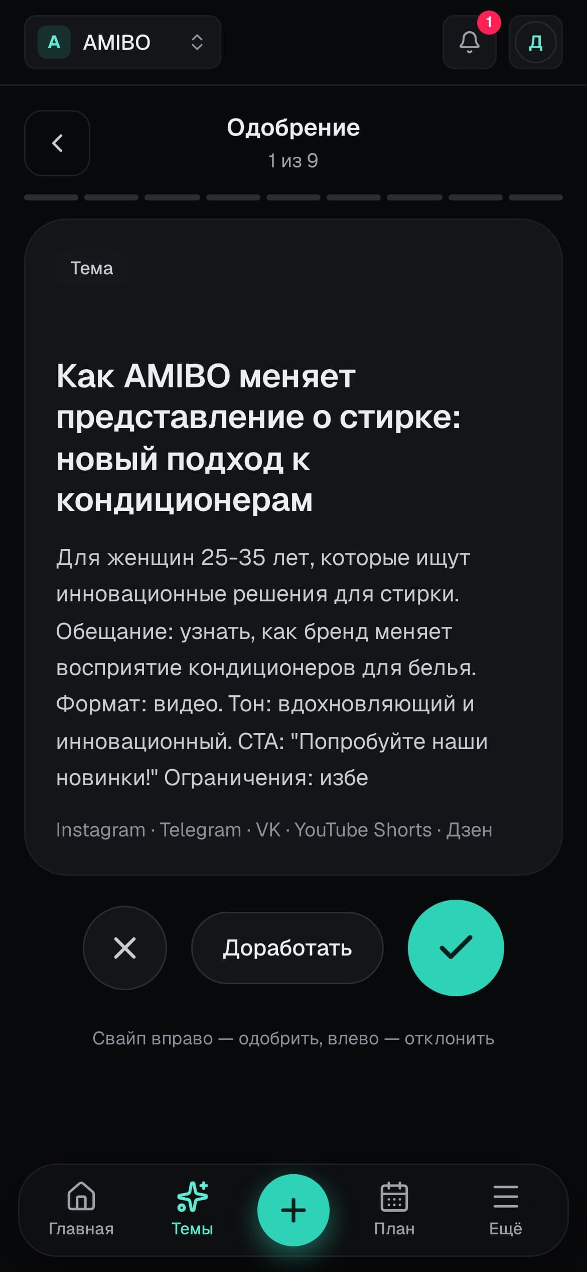 Одобрение тем свайпом в мобильной версии кабинета