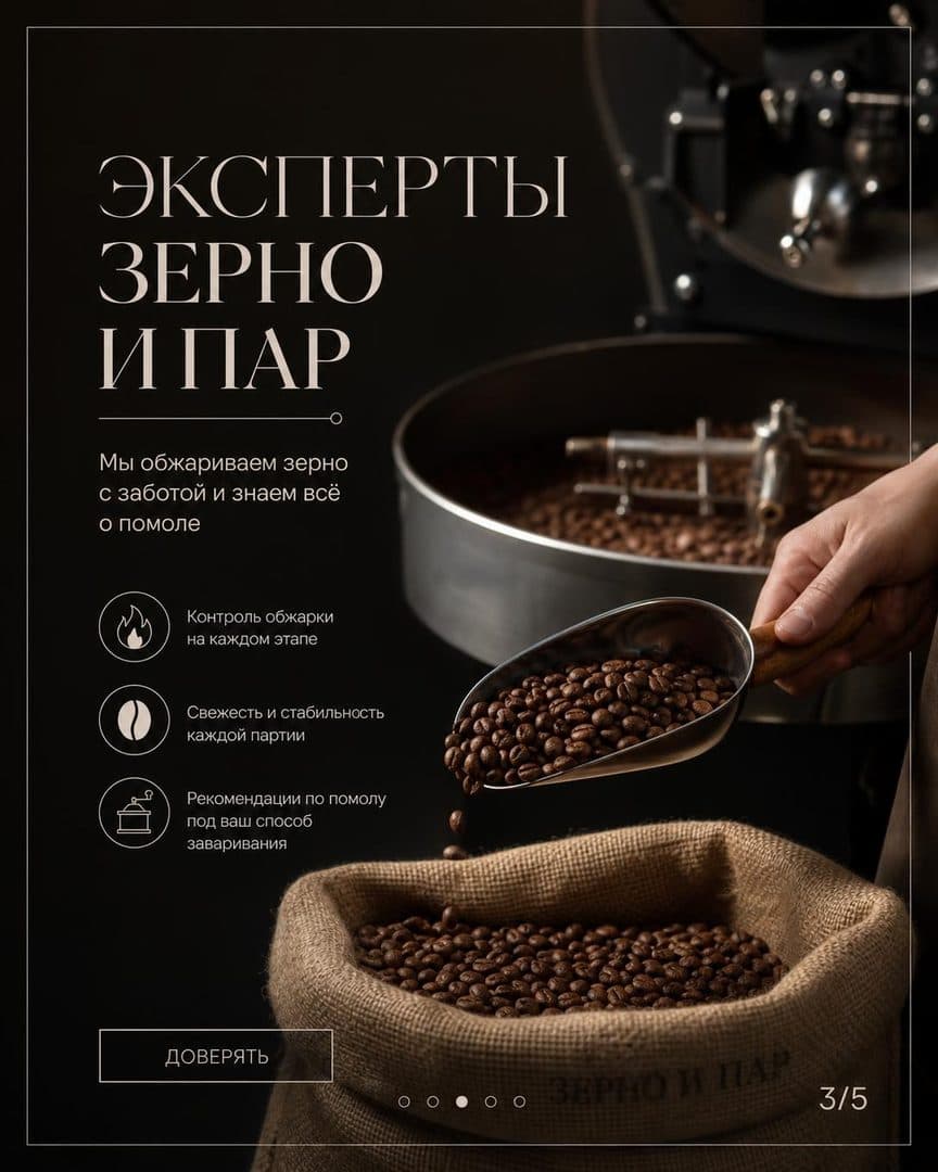 Зерно и пар: слайд 3 из 5